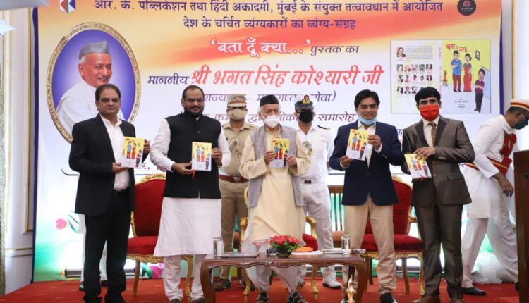 bhagatsingh koshyari textbook inaguration