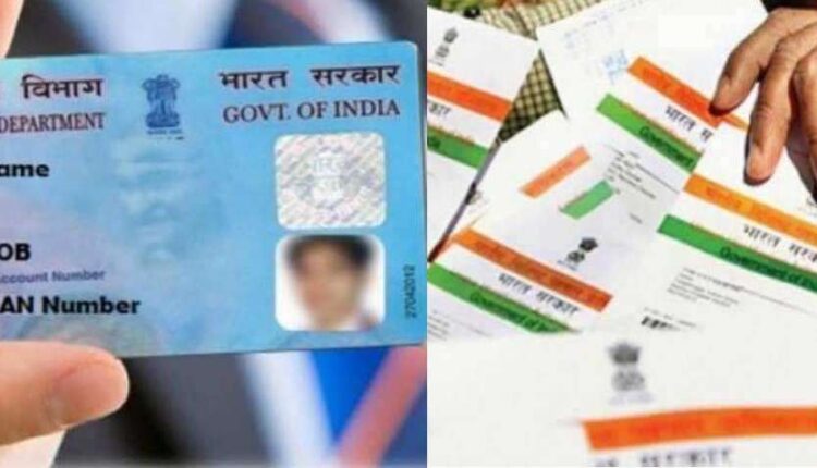 pan card adhar card link