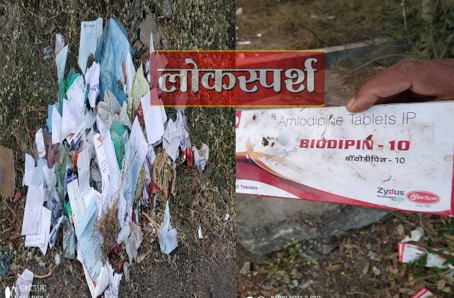 medicine dumping Ground