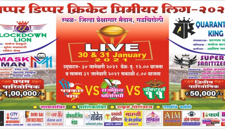 gadchiroli upper diper