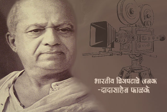 Dadasaheb-Phalke