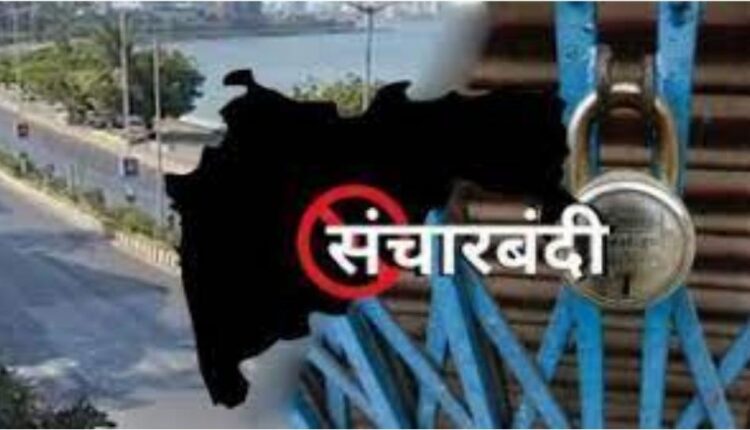 sanchar bandi sidhudurg