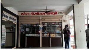 Shweta Hospital Pharmacy