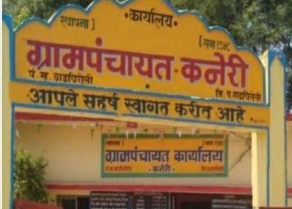 kaneri grampanchayat