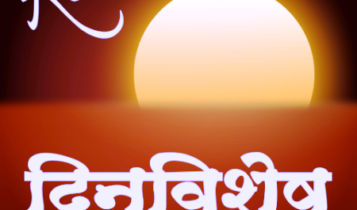 marathi dinveshesh